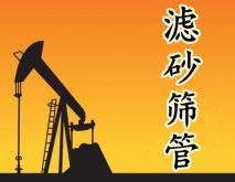 滤砂管系列产品