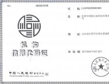 机构信用代码证